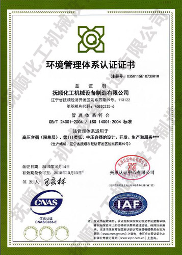 环境管理体系认证证书1400-开云手机官方网站入口.jpg